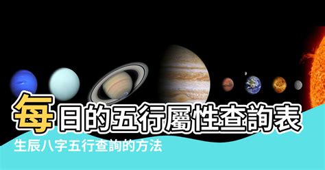 東方星座五行屬性查詢|生辰八字算命,生辰八字查詢,免費排八字,君子閣線上算八字免費測試